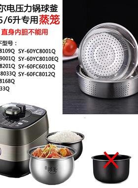 适用苏泊尔电压力锅SY-50YC9001Q球釜5升6升加厚蒸笼蒸架蒸格配件