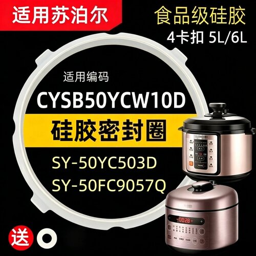 适用苏泊尔电压力锅密封圈SY-50YC503D/50FC9057Q皮圈硅胶圈皮带