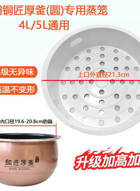 适用九阳铜匠厚釜电饭煲F-40FY819/40FS606蒸笼蒸格电饭锅蒸架4L