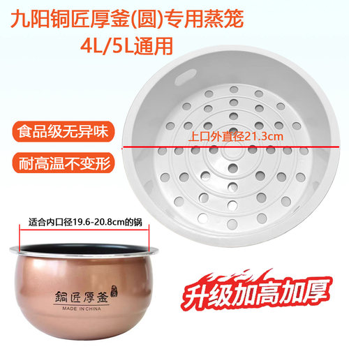 适用九阳铜匠厚釜电饭煲F-40FY5/40FY6蒸笼蒸格蒸架电饭锅篦子4L