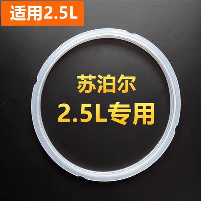 适用苏泊尔电压力锅SF-25YC10 25YC8110密封圈胶圈2.5L皮圈配件