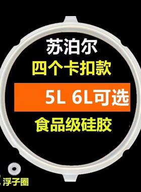 适用苏泊尔电压力锅密封圈