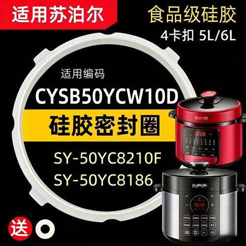 适用苏泊尔电压力锅密封圈SY-50FC03Q/60FC5002Q皮圈硅胶圈皮带