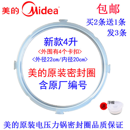 适用美的电压力锅胶圈MY-12CH402