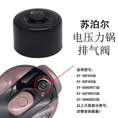 适用苏泊尔电压力锅排气阀CYSB50FCW20QT-100限压阀安全气阀配件