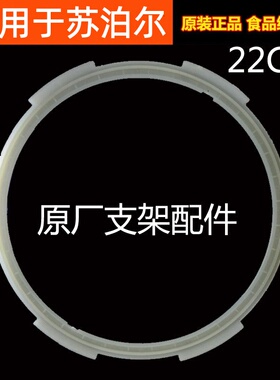 适用苏泊尔电压力锅配件CYSB50YD3C-100升电高压锅密封圈塑胶支架