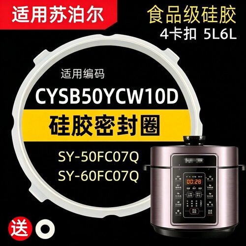 适用苏泊尔电压力锅密封圈SY-50FC07Q/SY-60FC07Q皮圈硅胶圈皮带