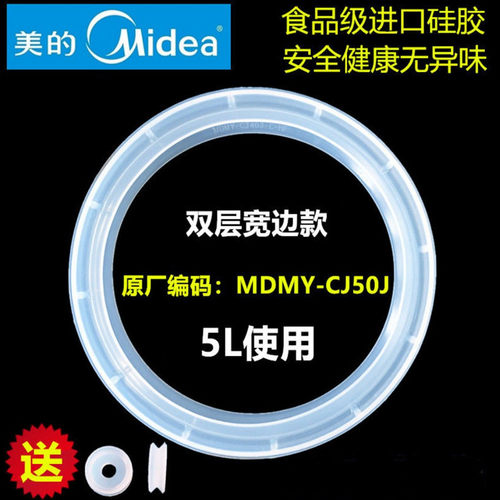 适用MY-CS50K美  的MY-CJ50J电压力锅5L密封圈胶圈5升
