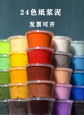 彩泥纸浆彩泥手工颜料纸浆画