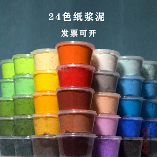 非遗纸浆泥彩色颜料DIY手工幼儿园24色盒装袋装活动上色填充画