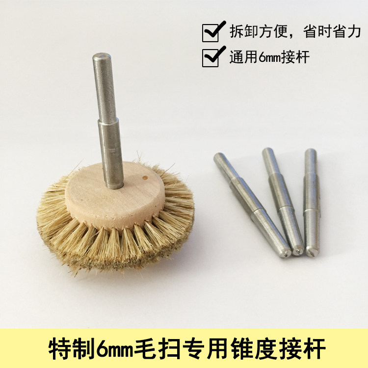 特制抛光电动毛扫杆通用6mm毛轮接杆猪毛锥度杆毛刷轴杆