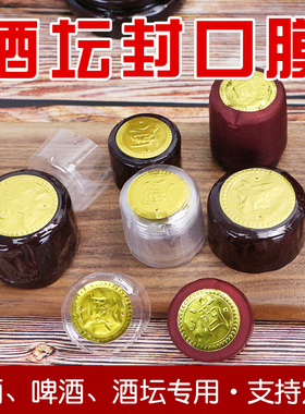 酒坛一次性热缩膜PVC密封收缩胶帽透明塑封两头通用白酒瓶封口膜