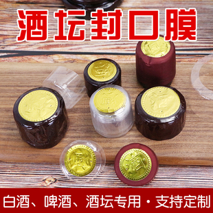 酒坛一次性热缩膜PVC密封收缩胶帽透明塑封两头通用白酒瓶封口膜