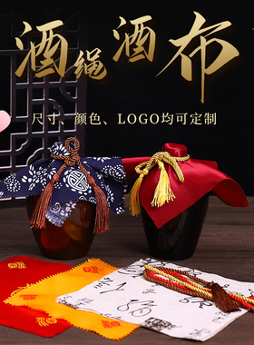 小酒坛封口专用酒布红色黄色加厚布盖流苏绳丝带酒瓶红布推荐酒绳
