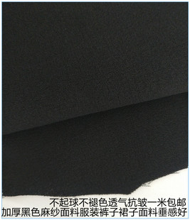 包邮加厚黑色麻纱面料雪纺布料服装阔腿裤子背带连衣裙子手工面料
