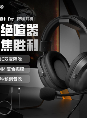 硕美科G936PRO+ENC降噪游戏耳机电脑有线USB手机平板Type-C通用