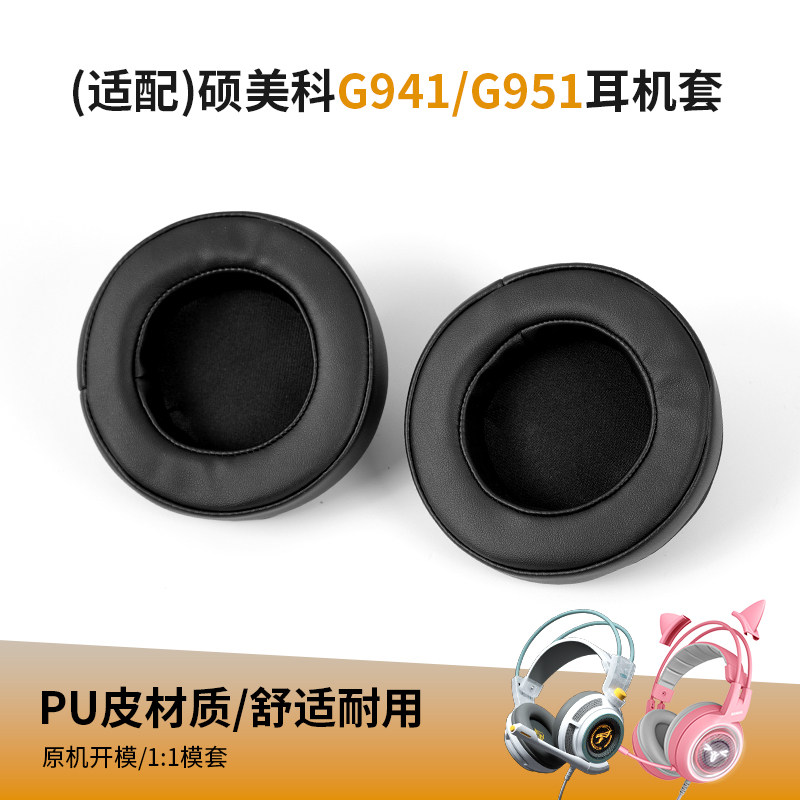 硕美科耳罩适用G941G951耳机图片