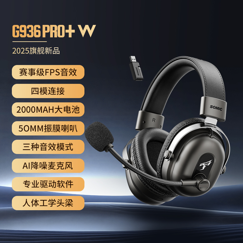 硕美科G936PRO+W赛事级无线四模游戏耳机头戴式2.4G蓝牙电竞耳麦