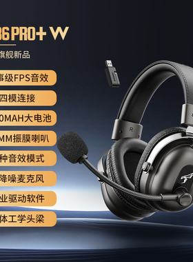 硕美科G936PRO+W赛事级无线四模游戏耳机头戴式2.4G蓝牙电竞耳麦
