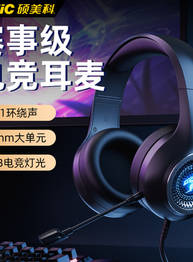 硕美科 GB1头戴式耳机台式电脑有线带麦克风电竞7.1吃鸡游戏耳麦
