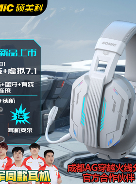 硕美科MH201头戴式游戏电竞耳机 2.4G蓝牙有线三模无线虚拟7.1