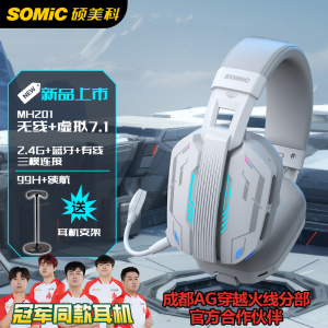 硕美科MH201头戴式游戏电竞耳机 2.4G蓝牙有线三模无线虚拟7.1