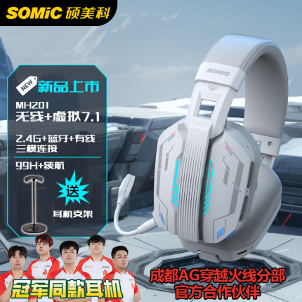 硕美科MH201头戴式游戏电竞耳机 2.4G蓝牙有线三模无线虚拟7.1