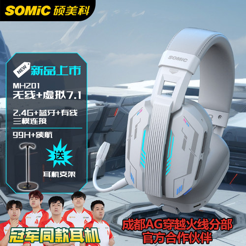 MH201头戴无线三模游戏电竞耳机