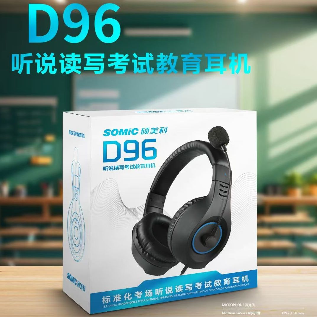 硕美科D96听说读写学考耳机中高考学生英语听力口语有线USB耳麦