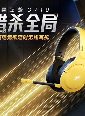 Somic硕美科G710无线蓝牙耳机电竞游戏头戴式降噪电脑有线带耳麦