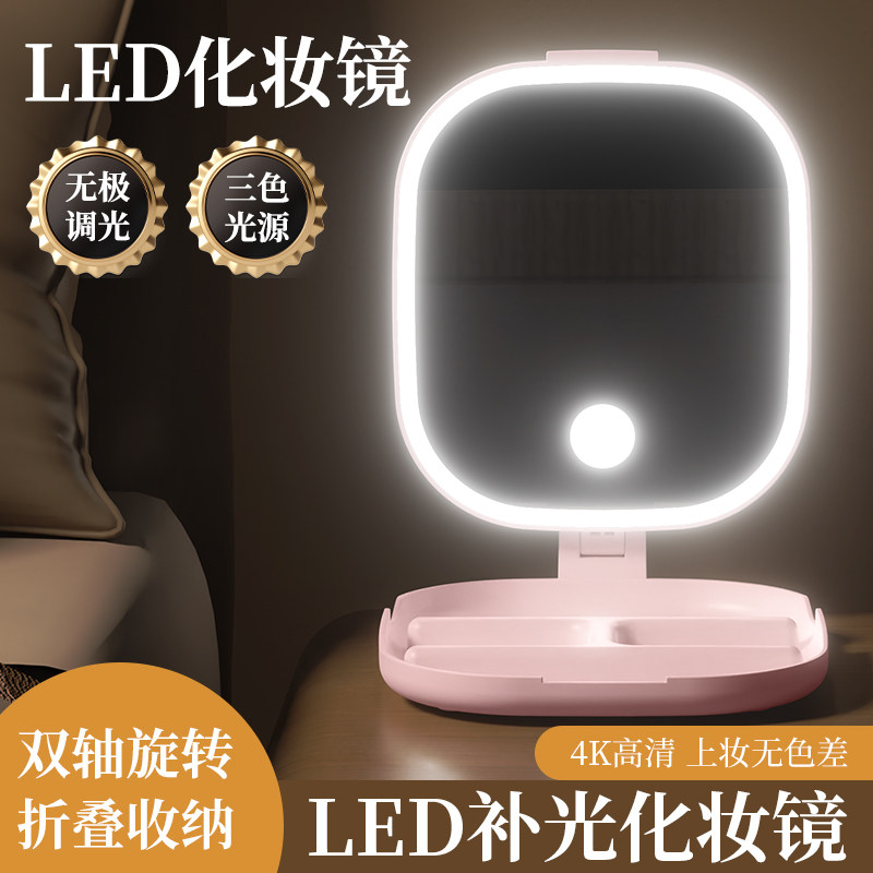 补妆镜梳妆镜LED化妆镜台式补光镜极调光三色光源4K高清折叠收纳