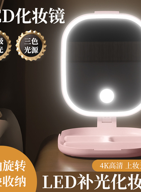 补妆镜梳妆镜LED化妆镜台式补光镜极调光三色光源4K高清折叠收纳