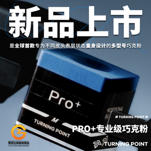 TP新款pro+巧克粉党金虎自用巧粉斯诺克黑八巧职业枪粉磁吸巧克粉