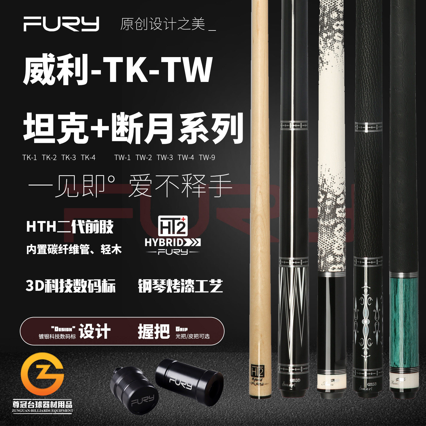 FURY威利TW断月坦克台球杆大头杆中式黑八美式九球桌球杆科技前肢图片