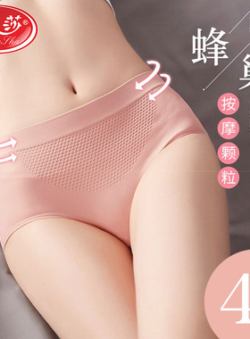 浪莎4条日系蜂巢少女生内裤女性感收腹提臀纯棉裆中腰无痕三角裤