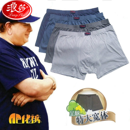 大肥佬内裤浪莎特大码加肥加大