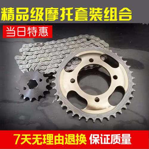 适用冠悦大小飞齿轮加厚摩托车