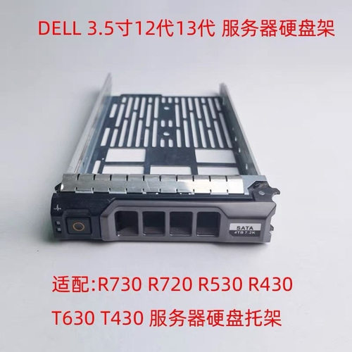 DELL戴尔2.5寸3.5寸R620R630R530R730R720XDR730XD服务器硬盘托架