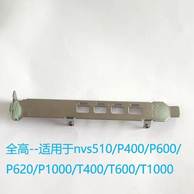 丽台P600P620 P1000 T600 T1000K1200显卡长挡板挡片全高独立包装