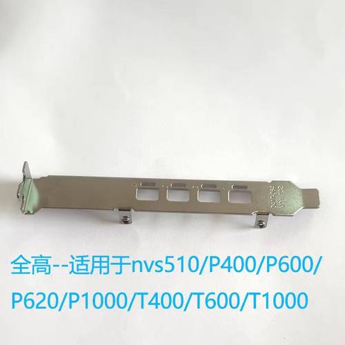 丽台P600P620 P1000 T600 T1000K1200显卡长挡板挡片全高独立包装