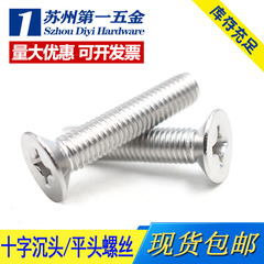 Vít đầu chìm chữ thập bằng thép không gỉ 304 M1.6M2M2.5M3M4M5M6M8 * 6 * 8 * 100 vít nở nhựa vít bắn tôn