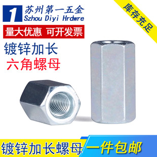 镀锌加长圆型接头螺母六角螺帽螺杆丝杆连接螺丝帽M4M5M6M8M10M20