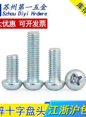 M3M4M5M6M8碳钢4.8级镀锌十字槽盘头螺钉大/圆头十字螺丝GB818-85