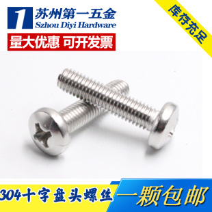 304不锈钢圆头螺丝盘头十字螺钉圆头机牙螺栓小螺丝M2M3M4M5M6
