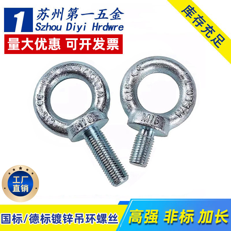 国标德标加长镀锌吊环螺丝M6-M80