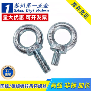 国标德标加长镀锌吊环螺丝M6-M80