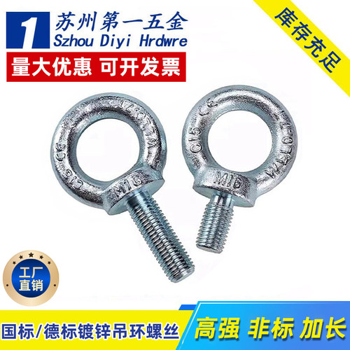 国标德标加长镀锌吊环螺丝M6-M80