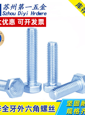 8.8级镀锌外六角螺栓M4-M36