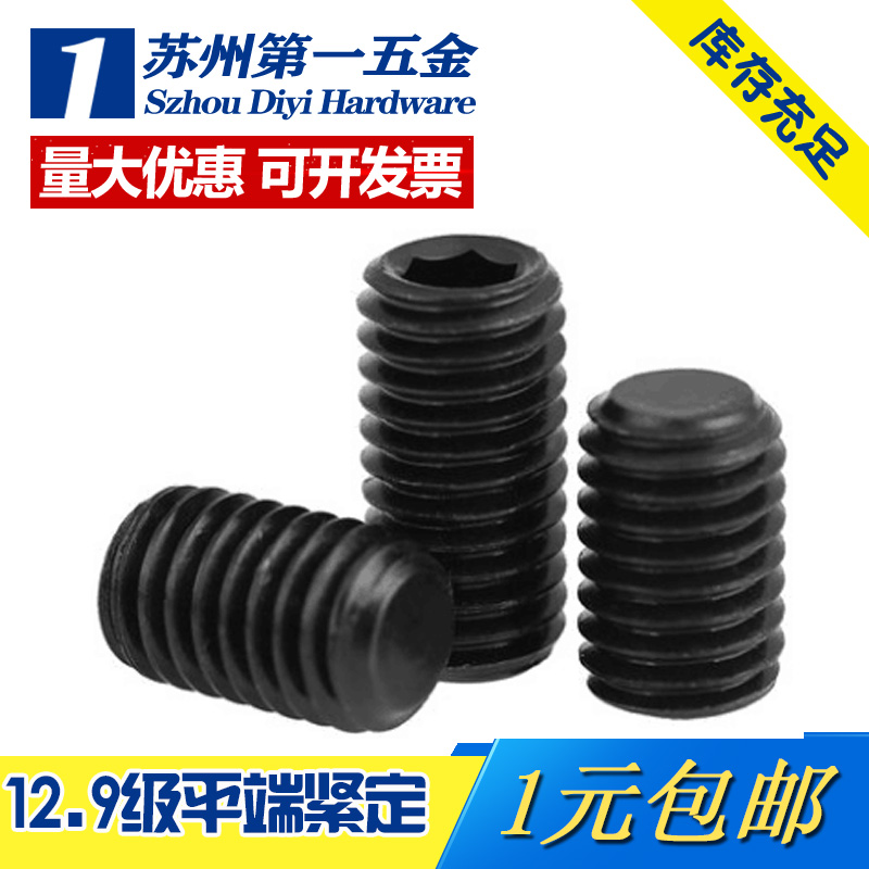 内六角平端紧定工厂直销量大优惠