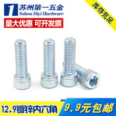 12.9级镀锌圆柱杯头内六角螺丝M3M4M5M6M8M10M12×12 80mm